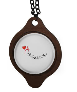 آویز تزیینی خودرو طرح خبرت هست که شدی صاحب هر بند دلم کد 1021
