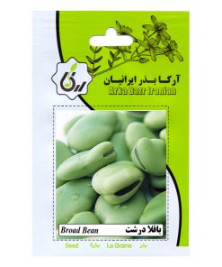 بذر باقلا درشت آرکا بذر ایرانیان کد ARK-173