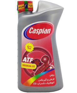 روغن هیدرولیک خودرو کاسپین مدل III حجم 950 میلی‌لیتر مناسب جعبه دنده اتوماتیک و سیستم فرمان، محافظت عالی در برابر فرسایش، اکسیداسیون و کف، پایداری در دماهای بالا و پایین، سازگار با واشرها و سیل‌ها