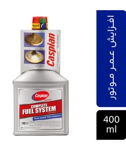 تمیزکننده ی کامل سیستم سوخت کاسپین حجم 400 میلی لیتر