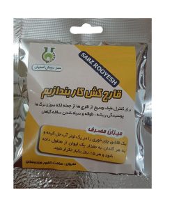 قارچ کش کاربندازیم سبز رویش کد P10 وزن ۴۰ گرم